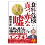  еда стоимость . машина и темно-красный . ложь | Ikeda Kiyoshi .