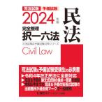  экзамен на адвоката предварительный экзамен совершенно регулировка . один шесть кодексов Закон о гражданском праве 2024 год версия | Tokyo Reagal ma Индия 