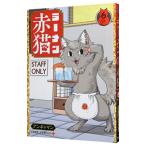 ラーメン赤猫 6／アンギャマン