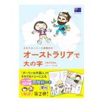 オーストラリアで大の字／L〓szl〓Tony