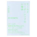 チームとリーダーシップの心理学／今井芳昭