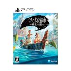 PS5/ミクと水没都市 廃墟の謎