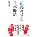 [ правильный .]. Bubble . Япония экономика | глициния .. Хара 