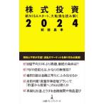 株式投資2024/前田昌孝