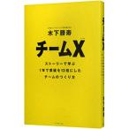  команда X| дерево внизу ..