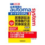  Yamamoto ... automa system [ no. 8 версия ] 8| Yamamoto ..