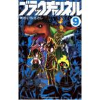  черный канал 9|..... считая 