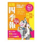 就職四季報働きやすさ・女性活躍版 202