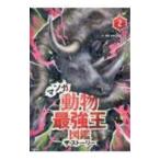  manga (манга) животное сильнейший . иллюстрированная книга The * -тактный - Lee 2| международный сильнейший . иллюстрированная книга ассоциация 