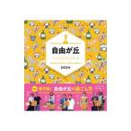  свободный ..OFFICIAL GUIDE через шт 32 номер (2024)| свободный .. торговый район .. комплект .