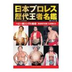  Япония Professional Wrestling история плата . человек название . heavy класс одиночный сборник 1| Baseball * журнал фирма 