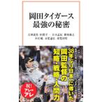  холм рисовое поле Tiger s сильнейший секрет | Yoshida . мужчина 