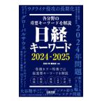  Nikkei ключевое слово 2024-2025| Nikkei HR