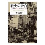  битва история. более белый | большой дерево .