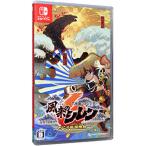 Switch／不思議のダンジョン 風来のシレン6 とぐろ島探検録