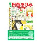  общий специальный выпуск сосна рассада ... девушка manga (манга) . дизайн делать | сосна рассада ...