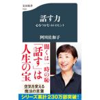 話す力