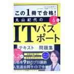  это 1 шт. . соответствие требованиям! Maruyama . плата. IT паспорт текст & рабочая тетрадь . мир 6 года выпуск | Maruyama . плата 