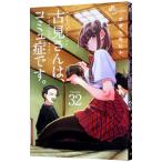  старый видеть san.,komyu... 32|odatomohito