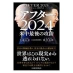  after 2024| большой ...