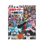  все Kamen Rider целиком большой иллюстрированная книга 2023