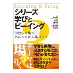 シリーズ学びとビーイング 3／河口竜行