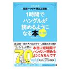 1 час . хангул .... для стать книга@|=.=