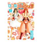 金色のガッシュ！！2 3／雷句誠