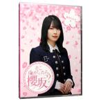 Blu-ray／そこ曲がったら，櫻坂？ 森田ひかる編