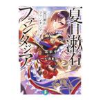  Natsume Soseki вентилятор tajia| 0 более .