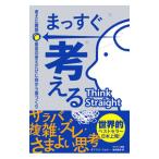 ショッピング自己啓発 まっすぐ考える／ForouxDarius