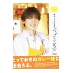 つばさ食堂／崎山つば