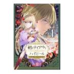 剣とティアラとハイヒ