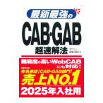  новейший сильнейший CAB*GAB супер скорость . закон *25 год версия | высота . 2 прекрасный Хара 