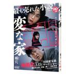 ショッピング中古 変な家／雨穴