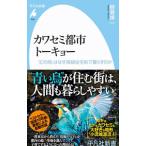  кожа semi город to-kyo-|... один 