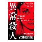  ненормальность . человек |HolesPaul