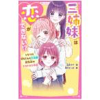  три сестры. .. невозможно!?|. хорошо sachi