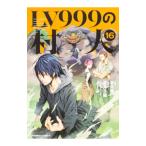 LV999. . человек 16| скала изначальный . один 