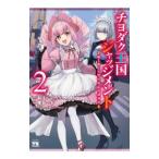 chiyodak королевство Judgment ~.. Я .. необычность мир максимально высокий суд ~ 2| звезда ...