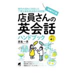  магазин участник san. диалоги на английском языке рука книжка |. остров один мужчина 
