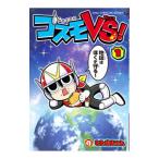  Cosmo VS! 1| считая гора ...