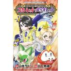  Pocket Monster SPECIAL алый * violet 1| Yamamoto satosi