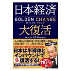  Япония экономика большой восстановление | сейчас ..