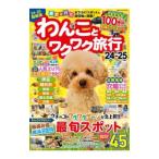 wa...wakwak путешествие *24~*25| cosmic выпускать 