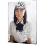 TRIANGLE magazine 02日向坂46正源司陽子cover／講談
