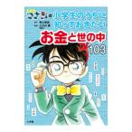 名探偵コナンの小学生のうちに知っておきた