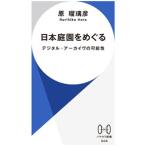  Япония сад .... цифровой *a- kai vu. возможность |. лазурит .