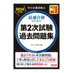  консультатнт по управлению малым и средним предприятием максимальная скорость соответствие требованиям поэтому. no. 2 следующий экзамен прошлое рабочая тетрадь 2024 года выпуск |TAC выпускать 