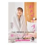 おかぴーす！／岡田紗佳